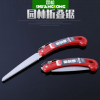 臺灣進口便攜折疊小手鋸 園林折疊鋸 160手鋸批發(fā) 廠家直銷
