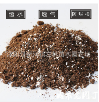 花卉營養(yǎng)土種花土多肉培植土定植土椰磚種植土通用養(yǎng)花種菜土