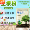 快速生根粉 大樹苗木植物移栽養(yǎng)護生根劑 強力速效爆炸式 生根粉
