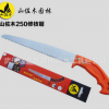 山佐木250MM修枝鋸 細(xì)齒鋸 家用鋸 園林工具 果樹(shù)修整鋸 整枝鋸