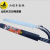 山佐木修枝鋸 整枝鋸 園林鋸 35CM鋸子 手鋸 大樹(shù)鋸 家用鋸果樹(shù)鋸
