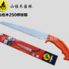 山佐木250MM修枝鋸 細齒鋸 家用鋸 園林工具 果樹修整鋸 整枝鋸