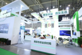 2020中國（南京）國際智慧農業博覽會