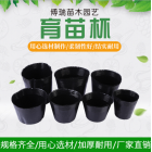 廠家供應(yīng)營養(yǎng)缽花卉黑色加厚綠植園藝育苗杯批發(fā)各種規(guī)格營養(yǎng)杯