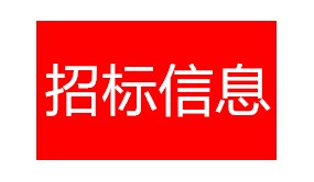 廬江縣龍橋鎮金盆山梅花生態產業園綜合體項目（游客服務中心）