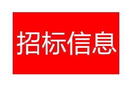廈門園林博覽苑園博苑教育島及閩臺島水系水生植物采購項目公開招標公告