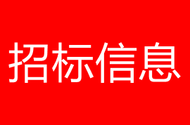 茅塔鄉東溝村月季苗木基地道路及相關配套建設項目競爭性磋商公告