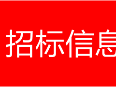 烏審旗林業(yè)和草原局苗木種子采購項目政府采購合同公告